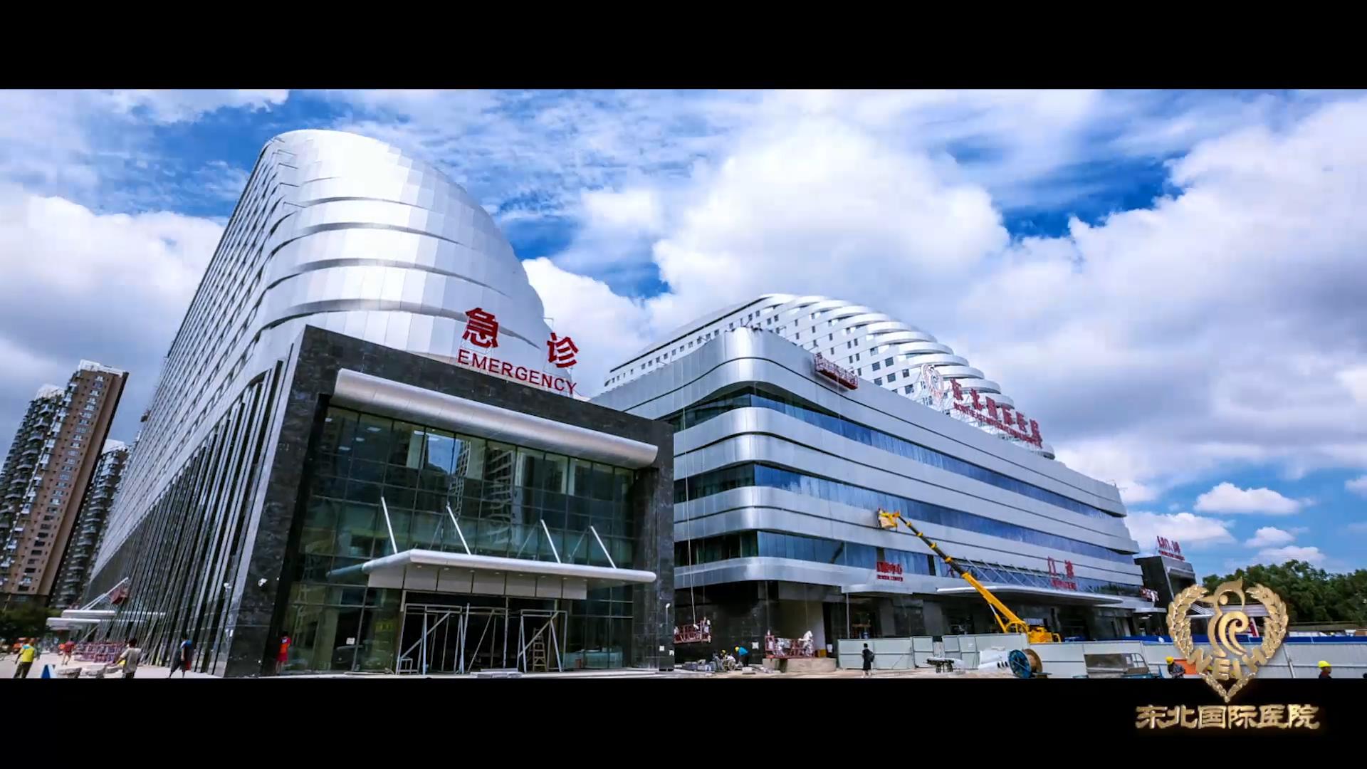东北国际医院 谱写健康中国新篇章