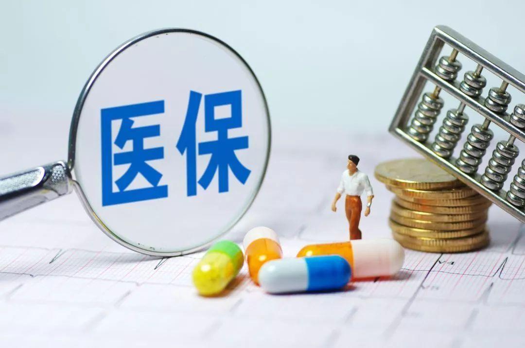 医保信息 