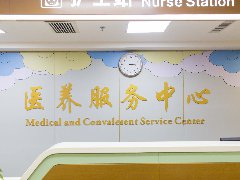 医养服务中心医护团队 